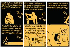 Το λεξικό της κρίσης 01.06.2024
